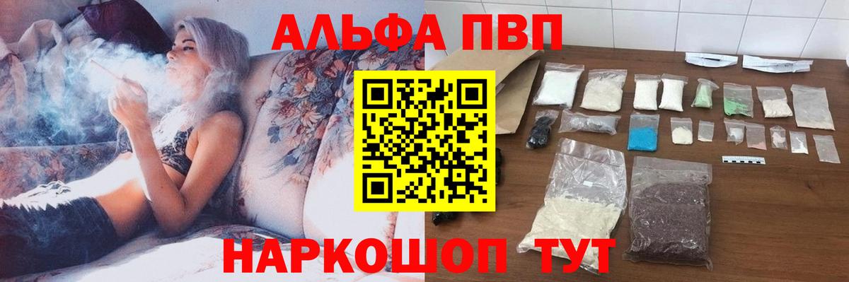 Альфа ПВП кристаллы Анжеро-Судженск