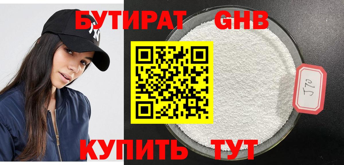 БУТИРАТ  Бутират вода  Вход с VPN  Анжеро-Судженск 
