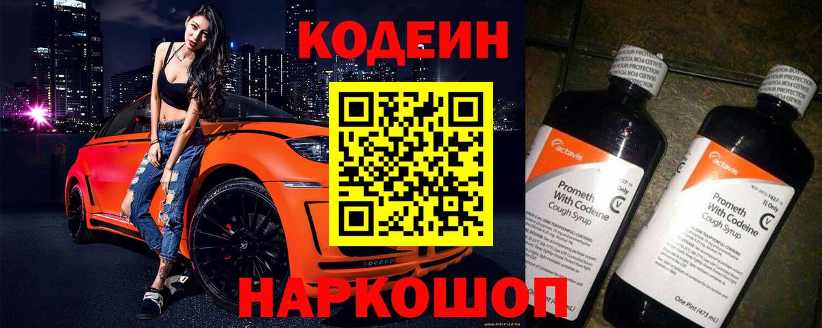 Кодеиновый сироп Lean напиток Lean (лин)  Вход с VPN  Анжеро-Судженск  Кодеиновый сироп Lean напиток Lean (лин) 