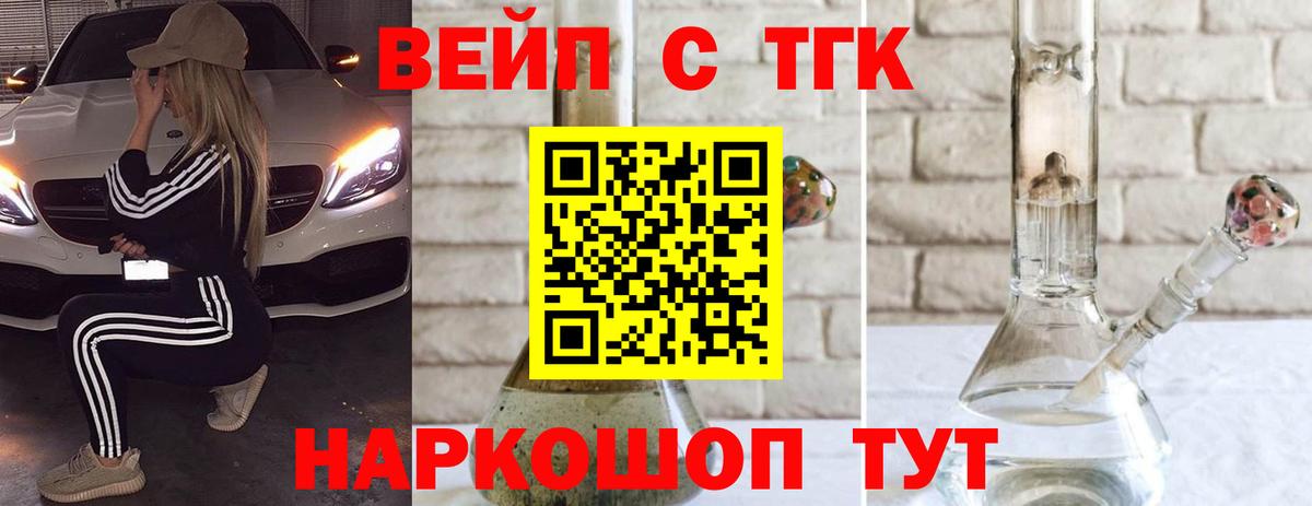 Анжеро-Судженск  цены   Вход с VPN  Дистиллят ТГК вейп с тгк 